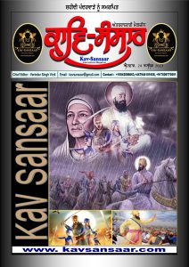 Kav Sansaar Magazine