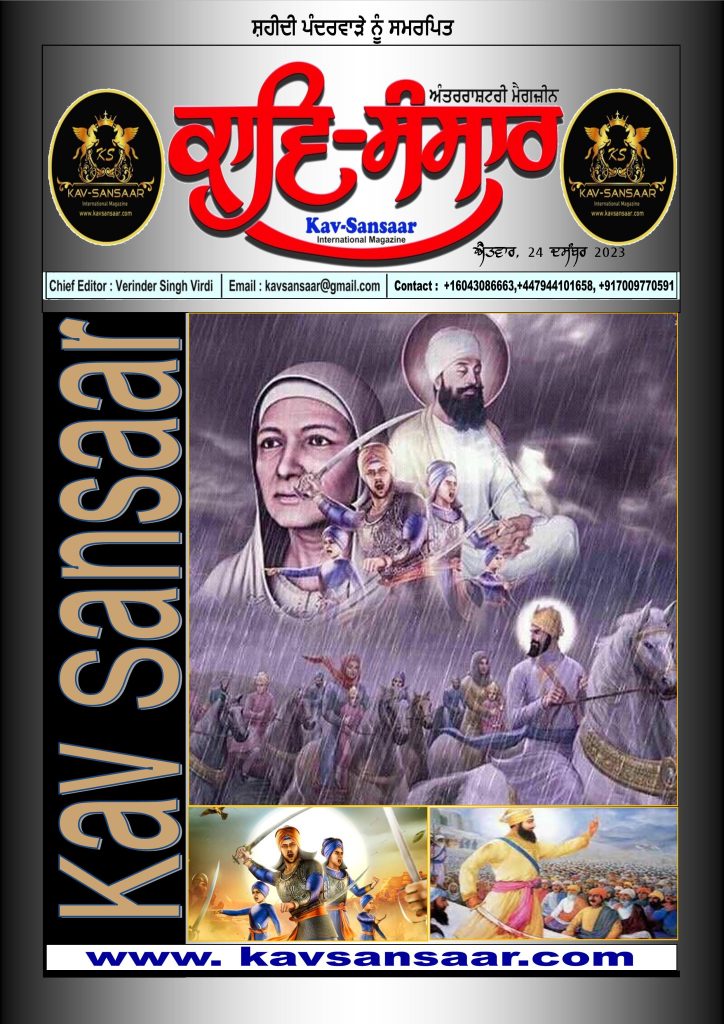 Kav Sansaar Magazine